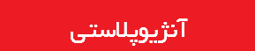 آنژیوپلاستی